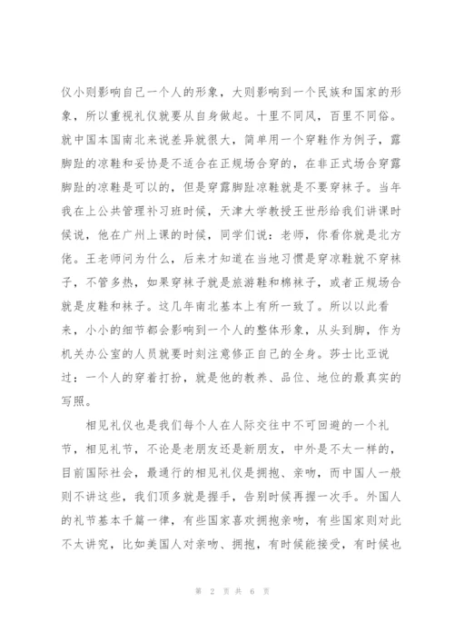 礼仪学习心得体会范文.docx