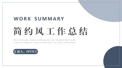 中性灰简约风工作总结通用PPT模板