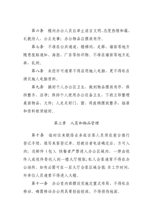 机关办公楼管理核心制度.docx