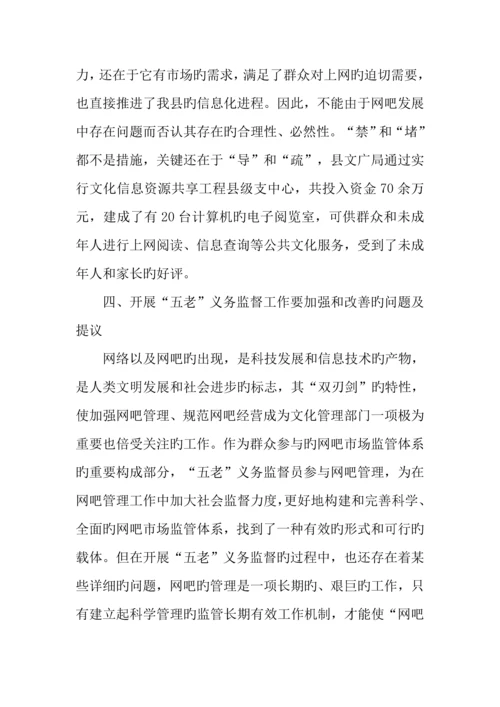 网吧义务监督工作与净化网络文化市场环境调研报告.docx