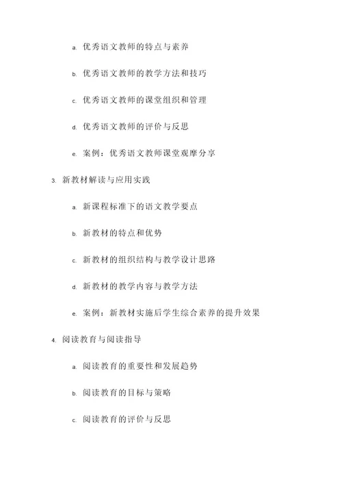 省级语文教师培训方案