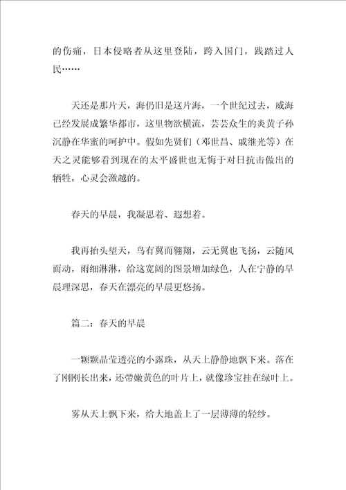 春天的早晨作文400字