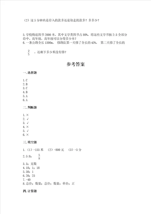 2022六年级下册数学期末测试卷精品满分必刷