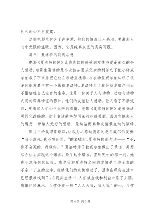 夏洛特的网观后感3篇 (3).docx