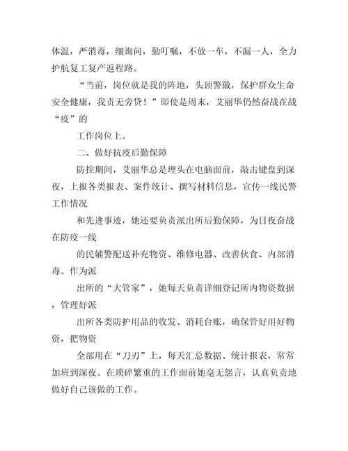 派出所辅警抗疫事迹我身边抗疫一线女警花,派出所女民警抗疫先进事迹材料