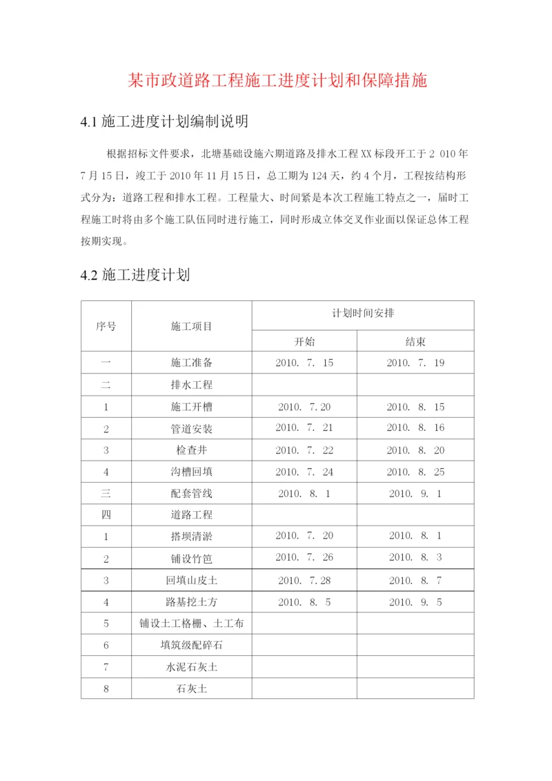 某市政道路工程施工进度计划和保障措施.docx