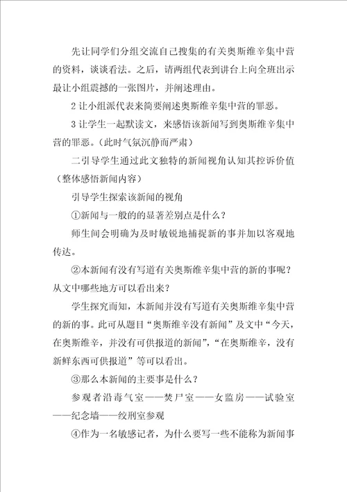 奥斯维辛没有什么新闻教案1