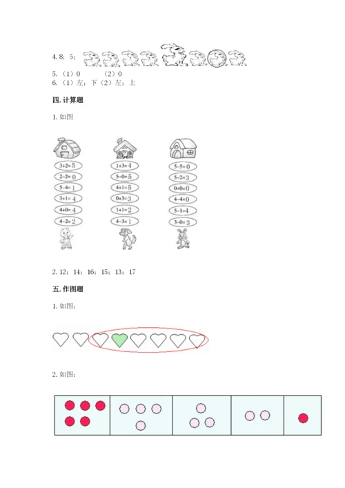 北师大版一年级上册数学期末测试卷（考点梳理）word版.docx