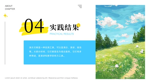 清新大学生社会实践报告通用PPT模板
