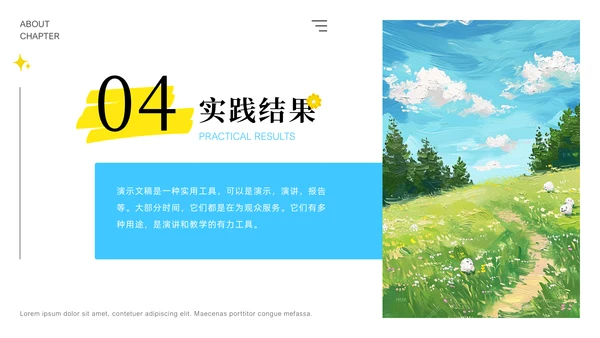 清新大学生社会实践报告通用PPT模板