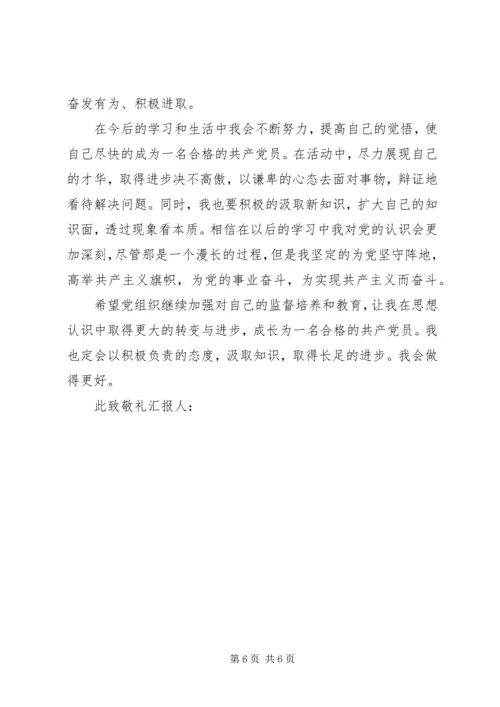 尊敬的党组织5篇 (4).docx