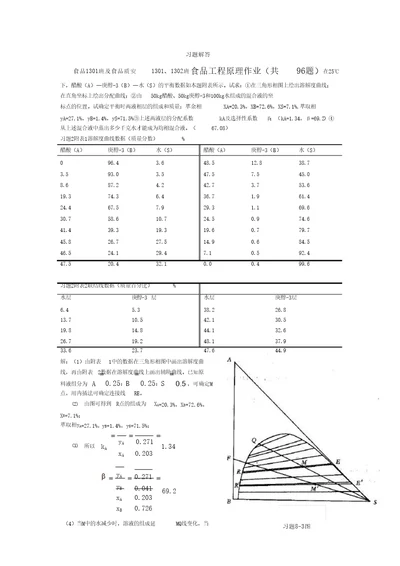 食品工程原理第十四周布置习题解答