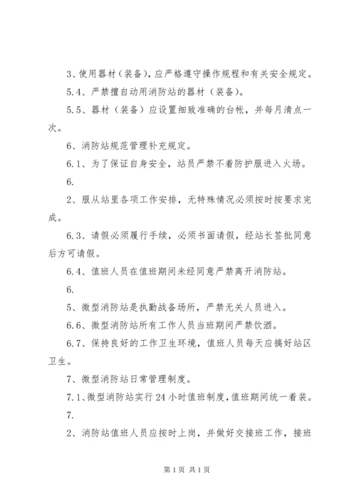 微型消防站管理制度 (2).docx