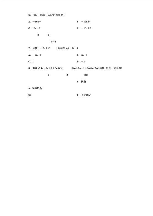 新人教七年级数学上册第二章整式测试卷