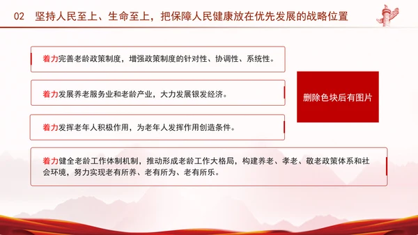 学习关于健康中国论述摘编增进人民健康建设健康中国党课PPT