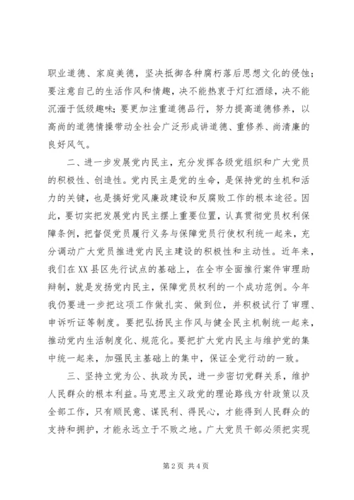 学习党章心得体会 (5).docx