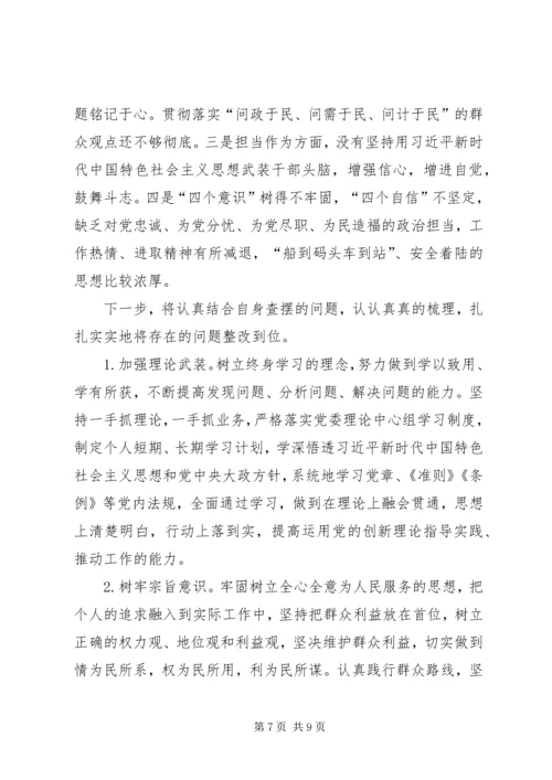 对照党章党规找差距个人查摆材料（XX年11月）.docx