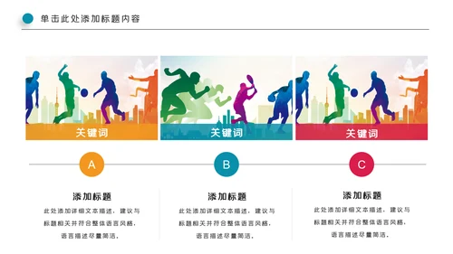全民健身健康中国运动会跑步马拉松PPT模板