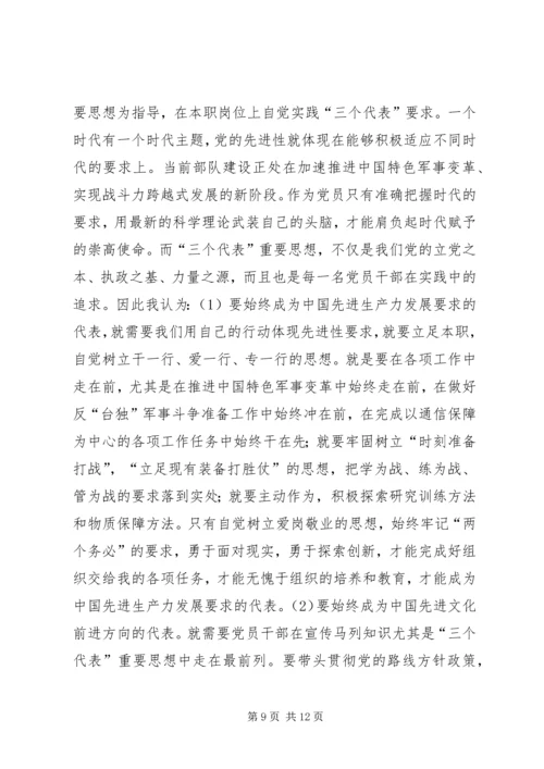 学习党章“四大战略”心得体会 (4).docx