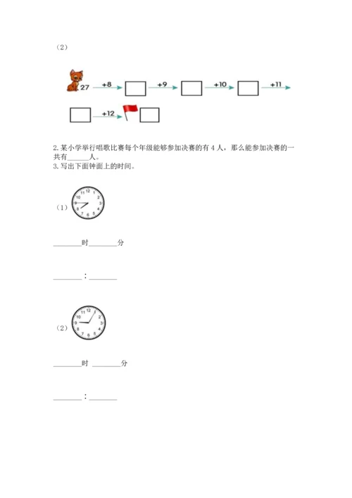 人教版二年级上册数学期末测试卷及参考答案（巩固）.docx