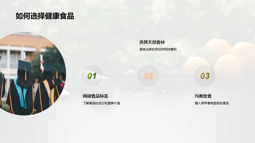 全面健康的生活方式