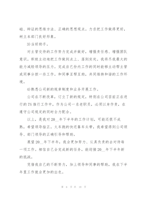 有关公司下半年工作计划.docx