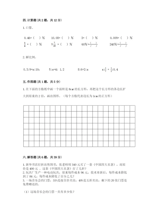 沪教版小学数学六年级下册期末检测试题附参考答案【b卷】.docx