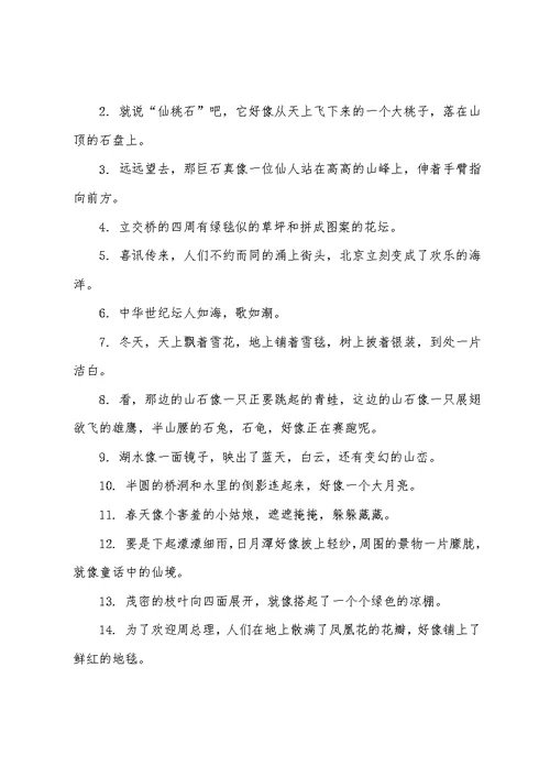 小学各年级比喻 拟人句大全