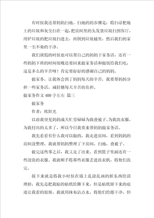 做家务作文500字五年级优秀9篇