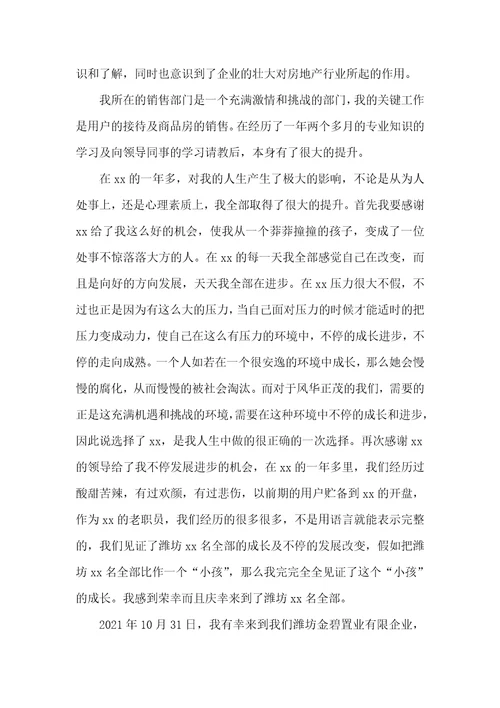 置业顾问销售工作总结及目标