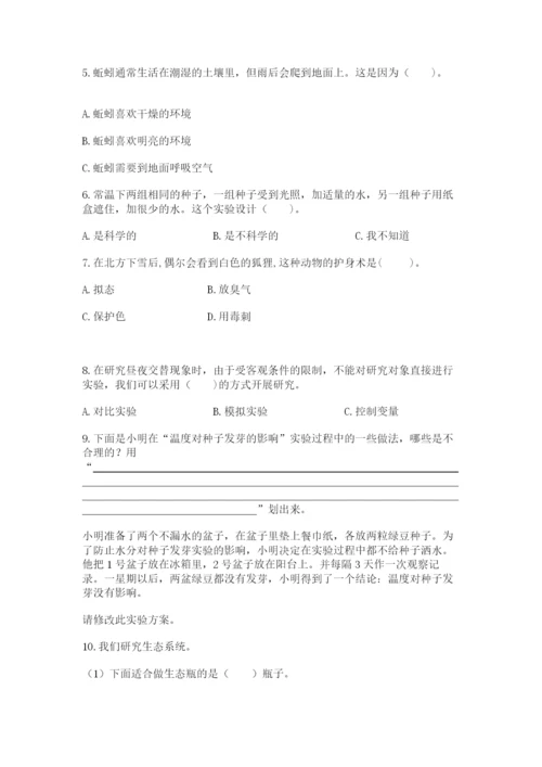 教科版五年级下册科学第一单元《生物与环境》测试卷【综合卷】.docx