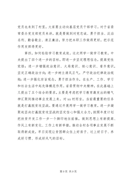 村党支部“两学一做”学习教育党课报告 (2).docx