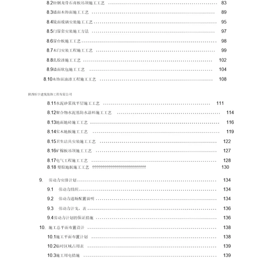幼儿园装修施工组织设计