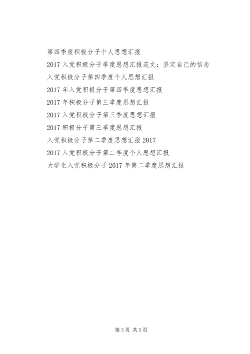 积极分子学习党课思想汇报范文模板.docx