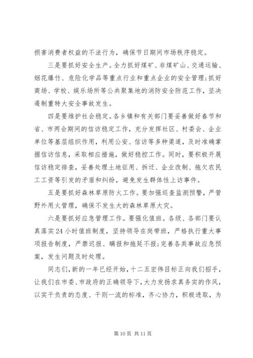 关于经济会议的主持词.docx