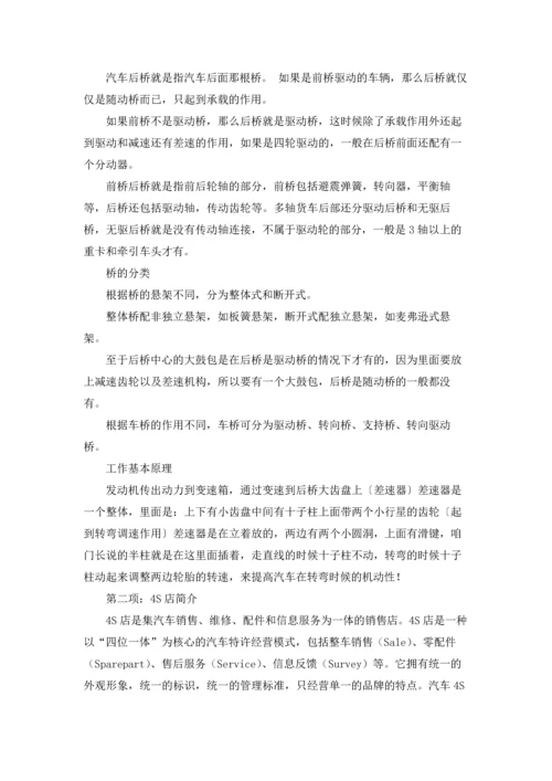 认识实习报告.docx