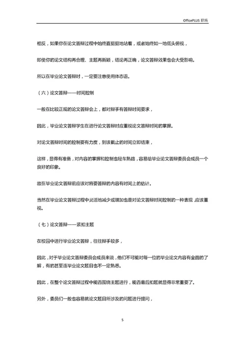 从毕业论文到答辩，你需要知道这些事儿（下）-Word范文