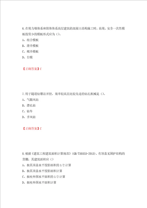 2022造价工程师土建计量真题全考点模拟卷及参考答案第2版