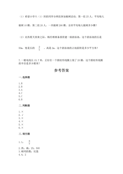 人教版六年级上册数学期末测试卷精品【完整版】.docx