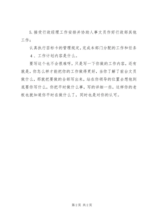 文员年度工作计划年度工作计划.docx