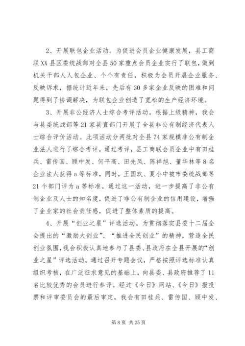 篇一：社区工商联工作计划.docx