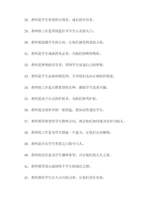 关于教师工作的名言名句