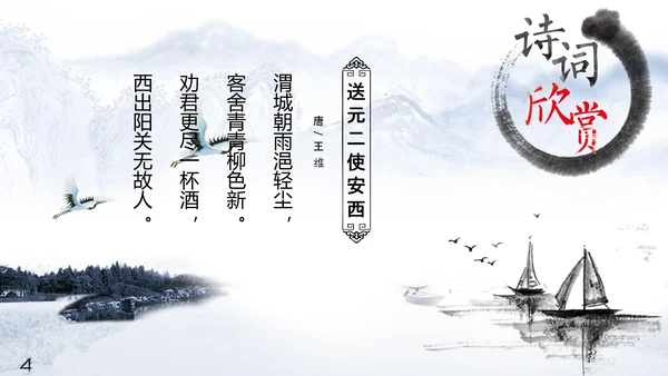 雅致水墨山水画唐诗宋词PPT课件