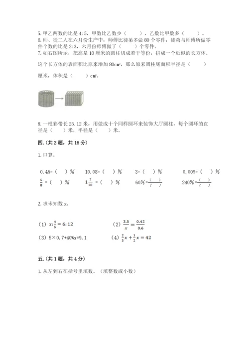 北京版数学小升初模拟试卷及参考答案（夺分金卷）.docx