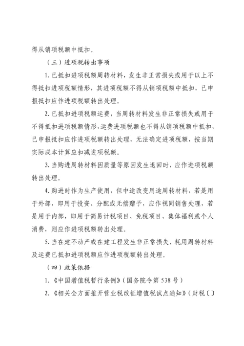 经典建筑业增值税进项税抵扣注意重点事项.docx