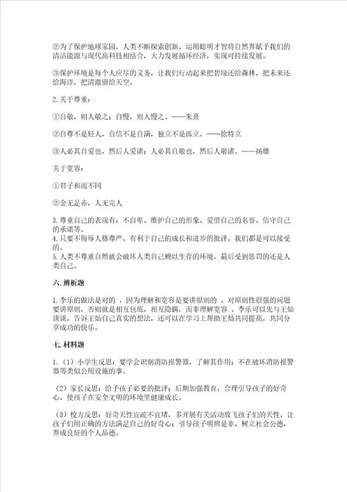 部编版六年级下册道德与法治 期中测试卷及1套完整答案