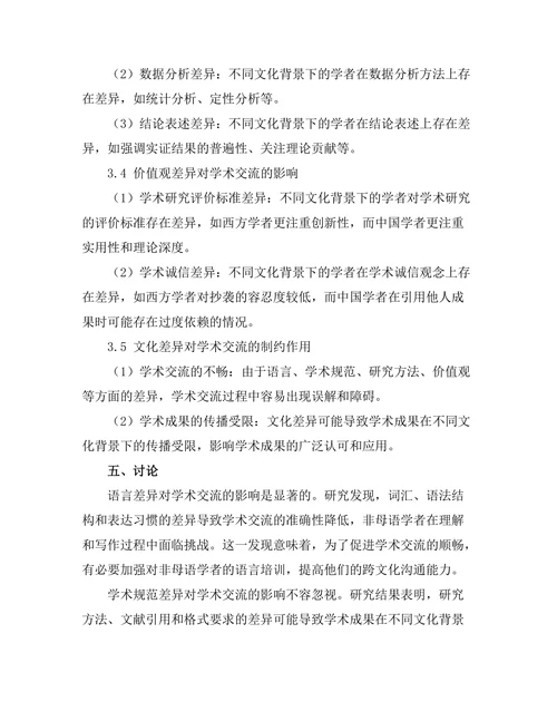 期刊文献的文化差异与学术交流