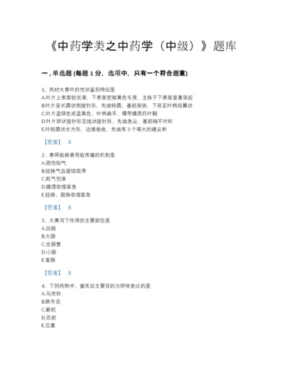 2022年云南省中药学类之中药学（中级）高分模拟题库(附答案).docx