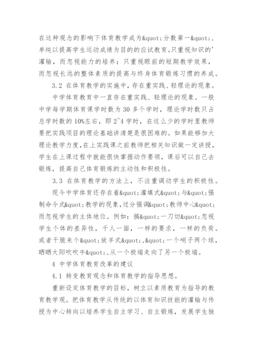 本科生体育生毕业论文.docx