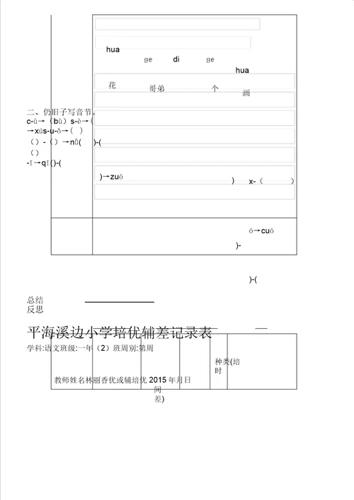 一年级培优辅差记录表格